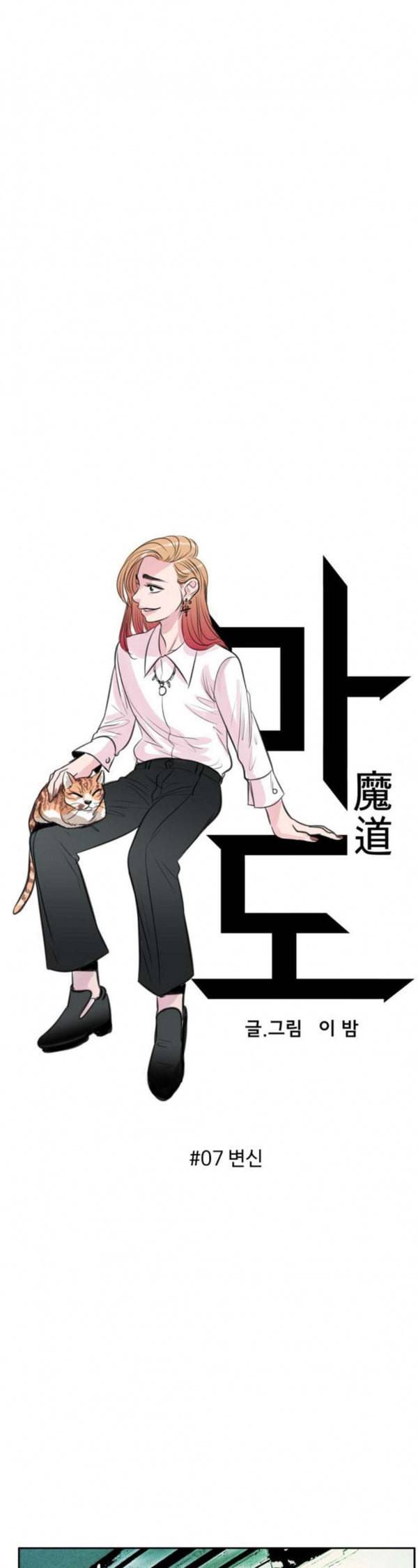 마도 7화 변신 10
