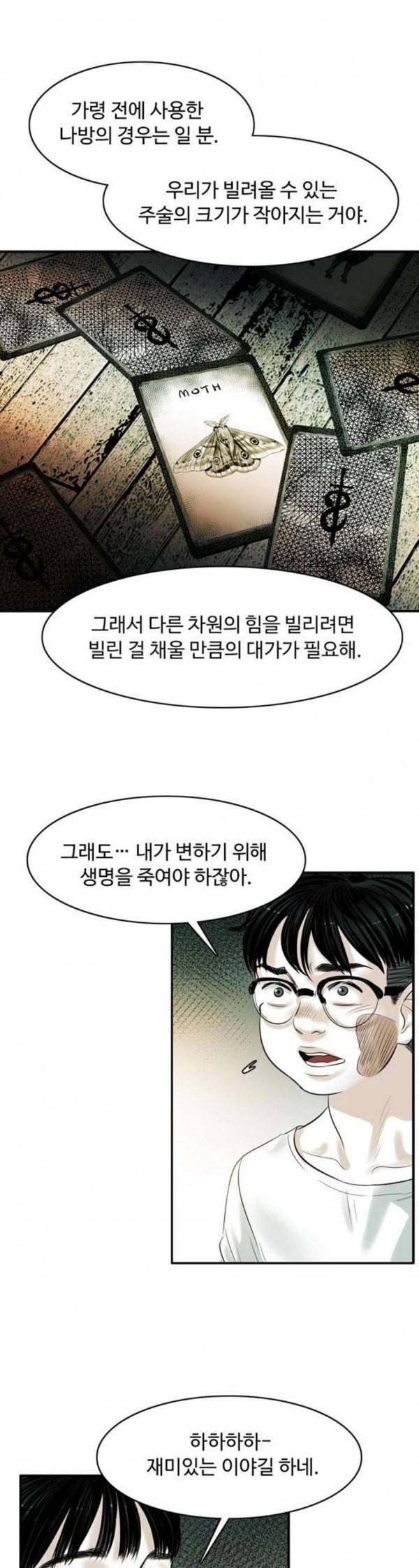 마도 7화 변신 22