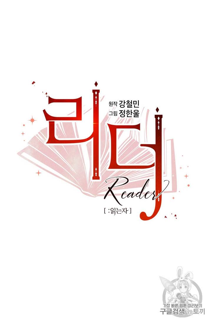 리더 Reader 읽는자 54화 8