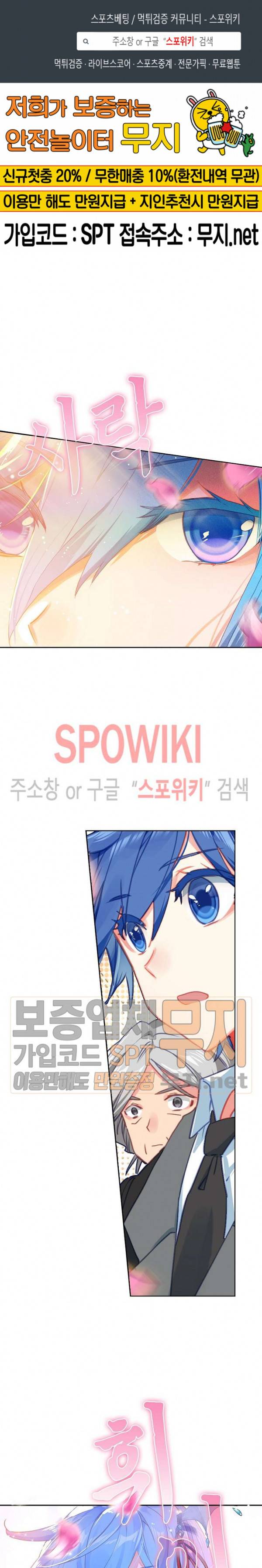 엘피스 전기: 절세당문 259화 1