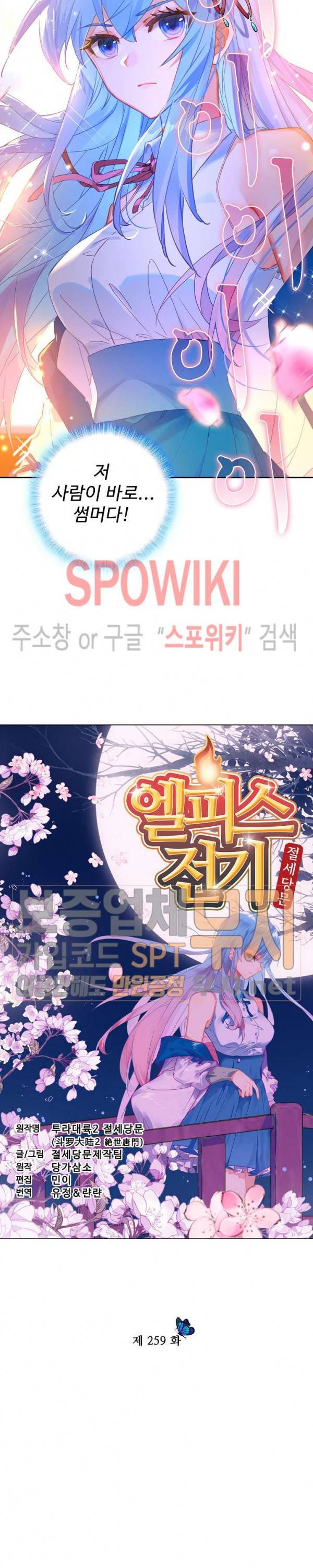 엘피스 전기: 절세당문 259화 2