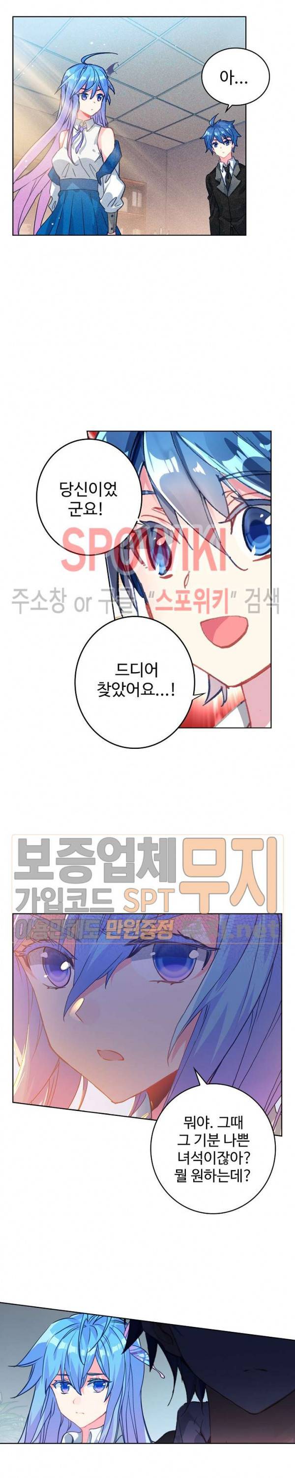 엘피스 전기: 절세당문 259화 3