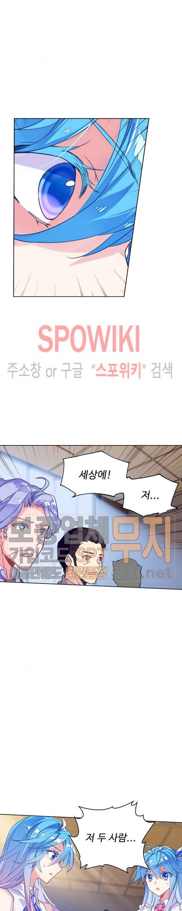 엘피스 전기: 절세당문 259화 4