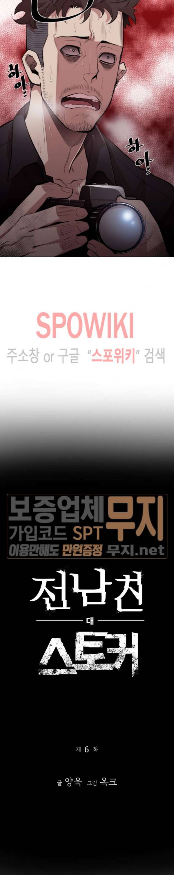 전남친 대 스토커 6화 3