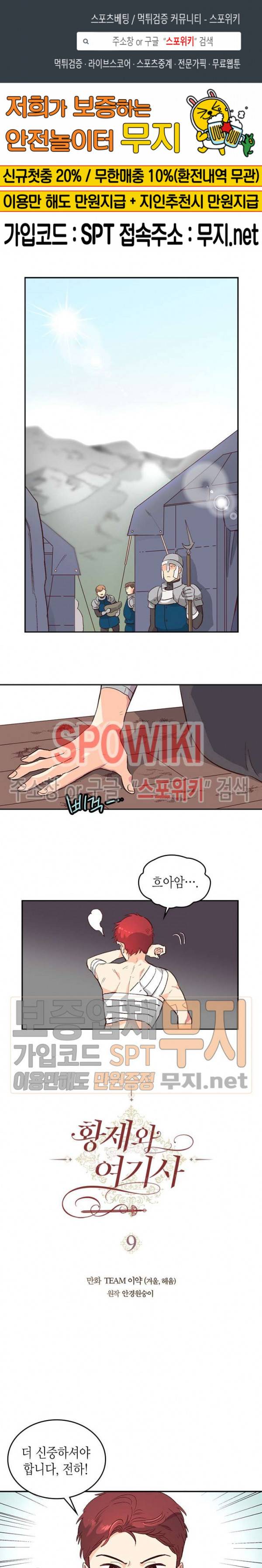 황제와 여기사 9화 1