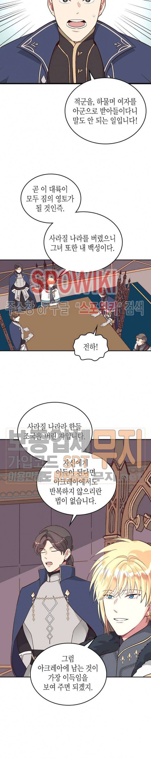 황제와 여기사 9화 2