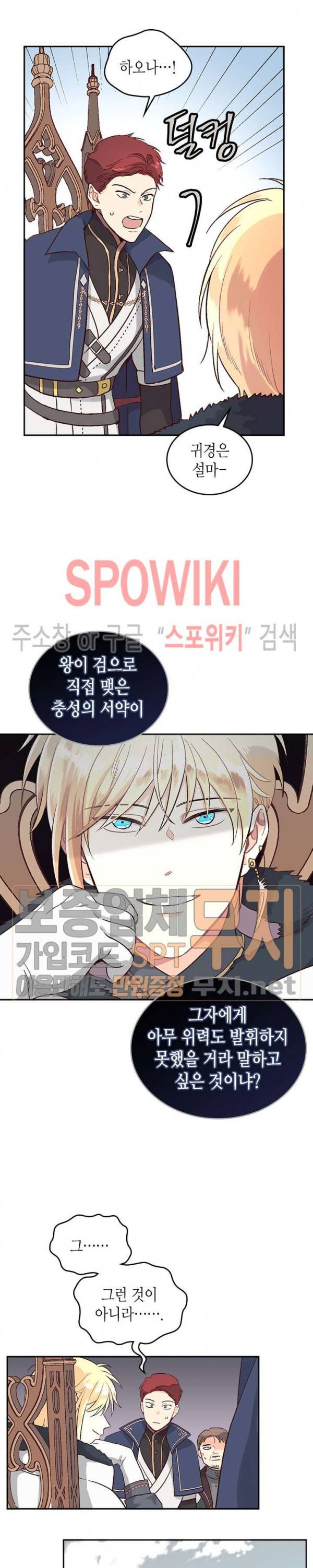 황제와 여기사 9화 3