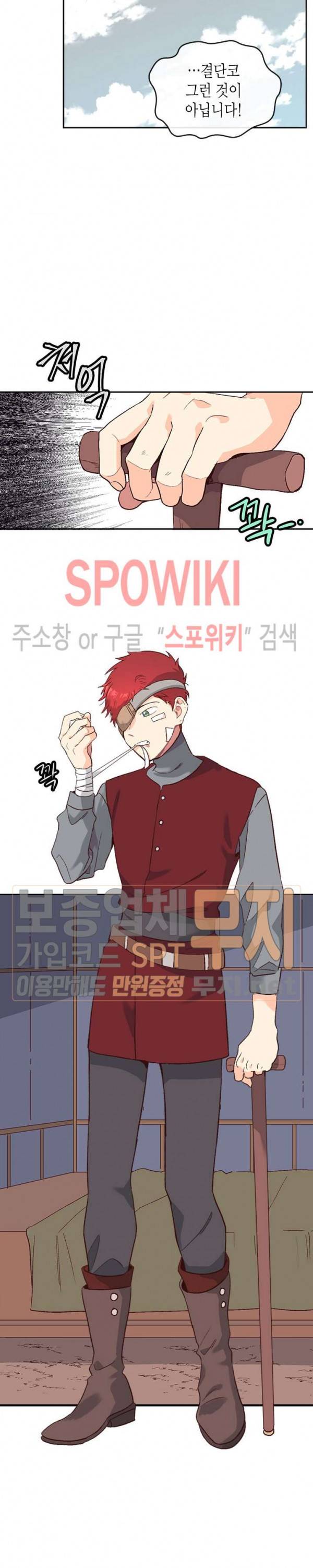 황제와 여기사 9화 4