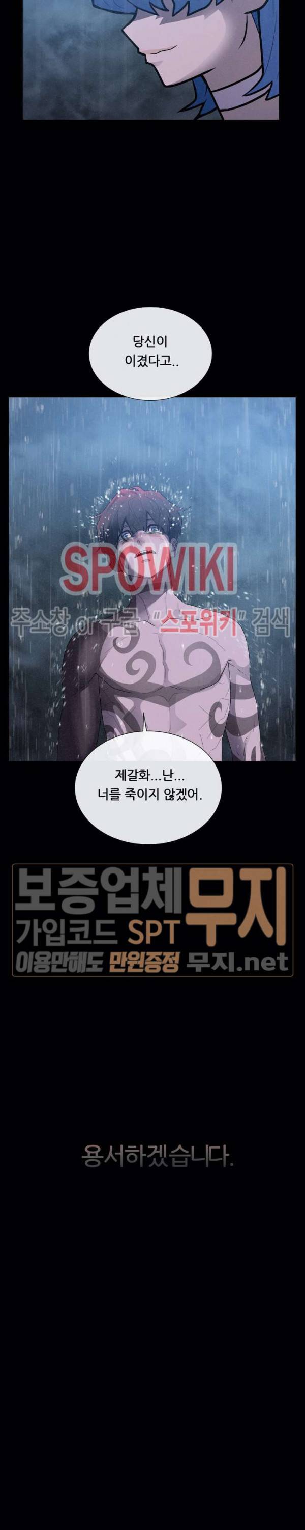 악마의 소년 79화 2