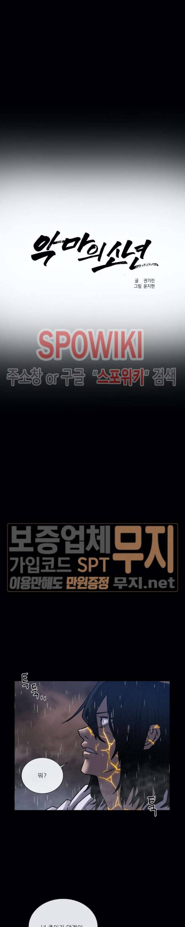 악마의 소년 79화 3