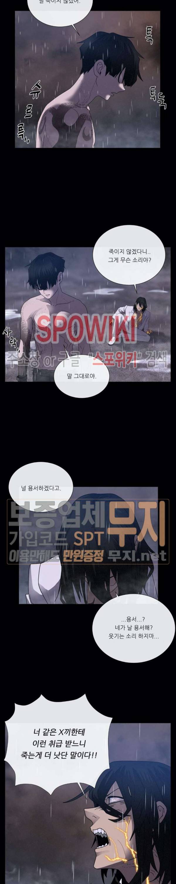 악마의 소년 79화 4