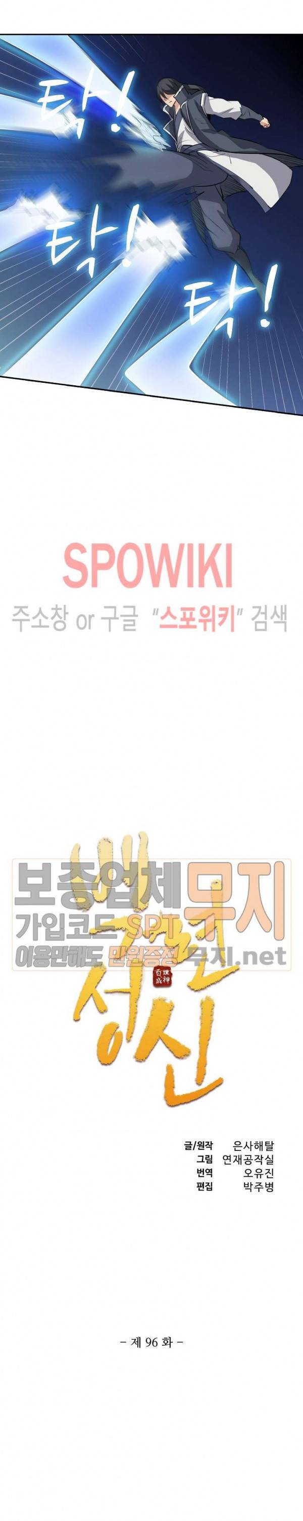 백련성신 96화 2