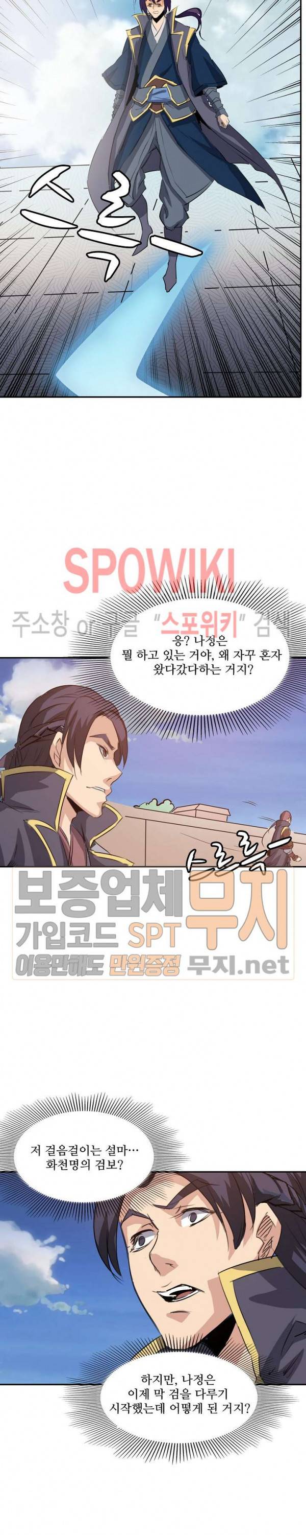 백련성신 96화 6