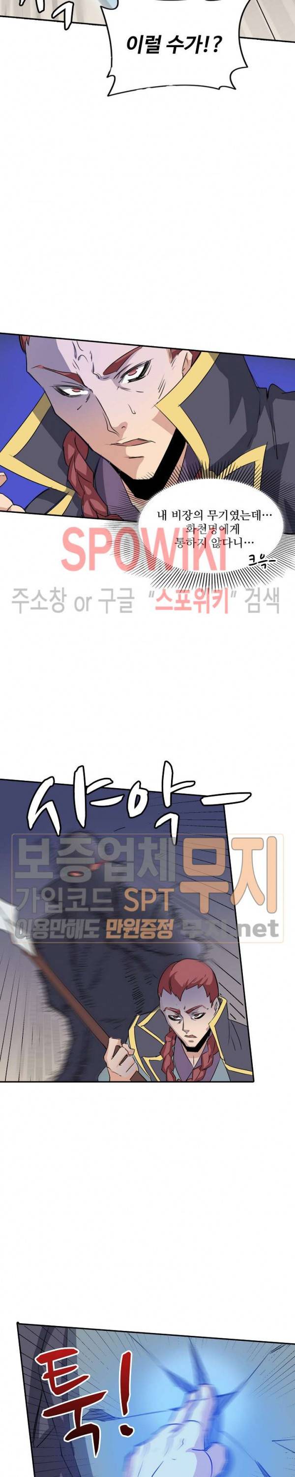 백련성신 96화 12