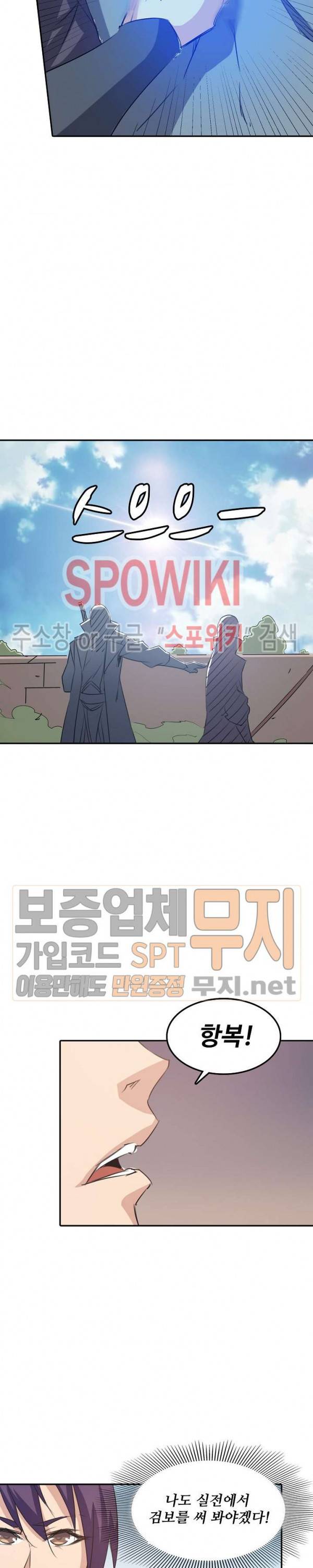 백련성신 96화 13