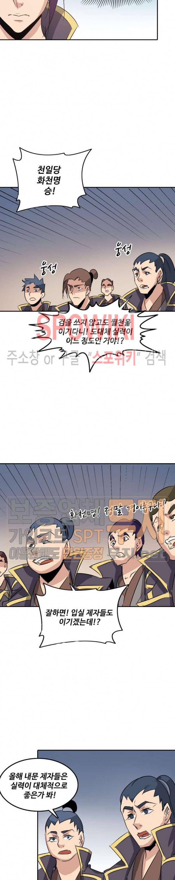 백련성신 96화 14
