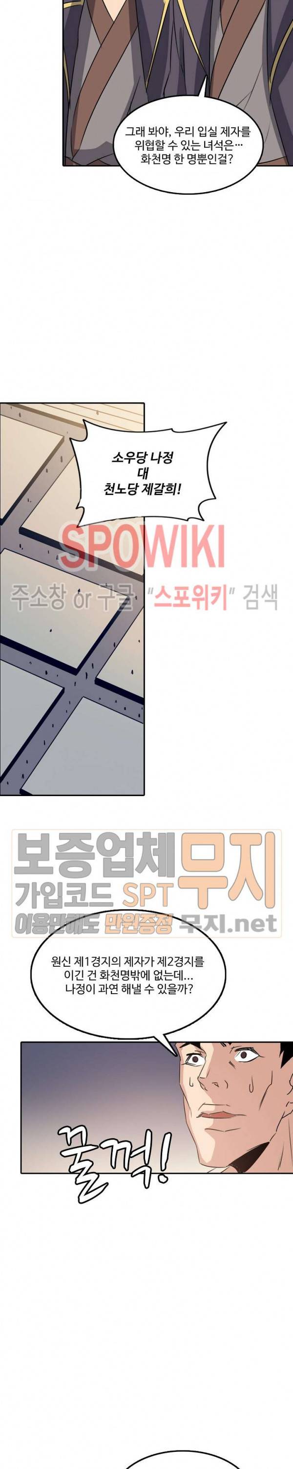 백련성신 96화 15