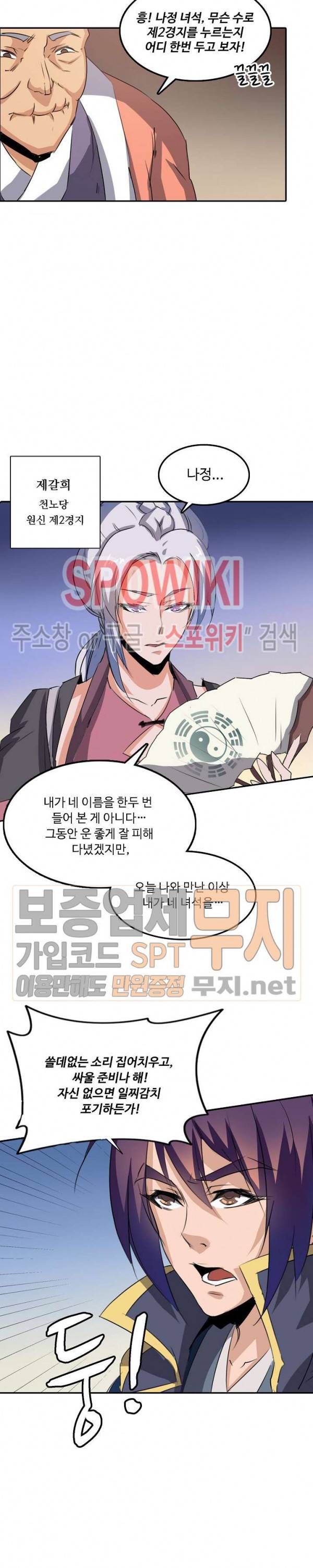 백련성신 96화 16