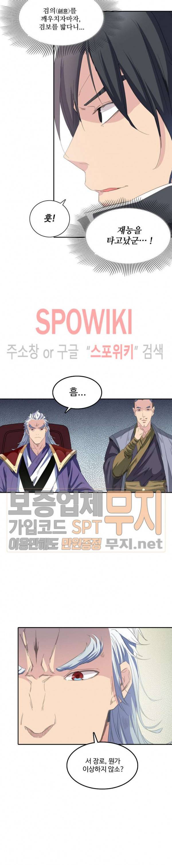 백련성신 96화 20
