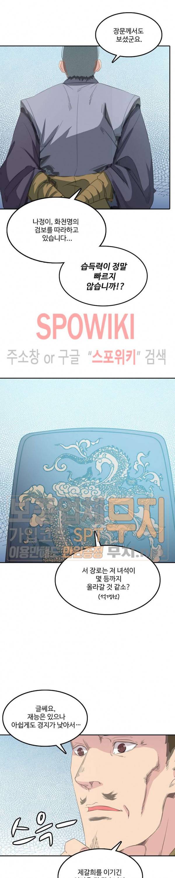 백련성신 96화 21
