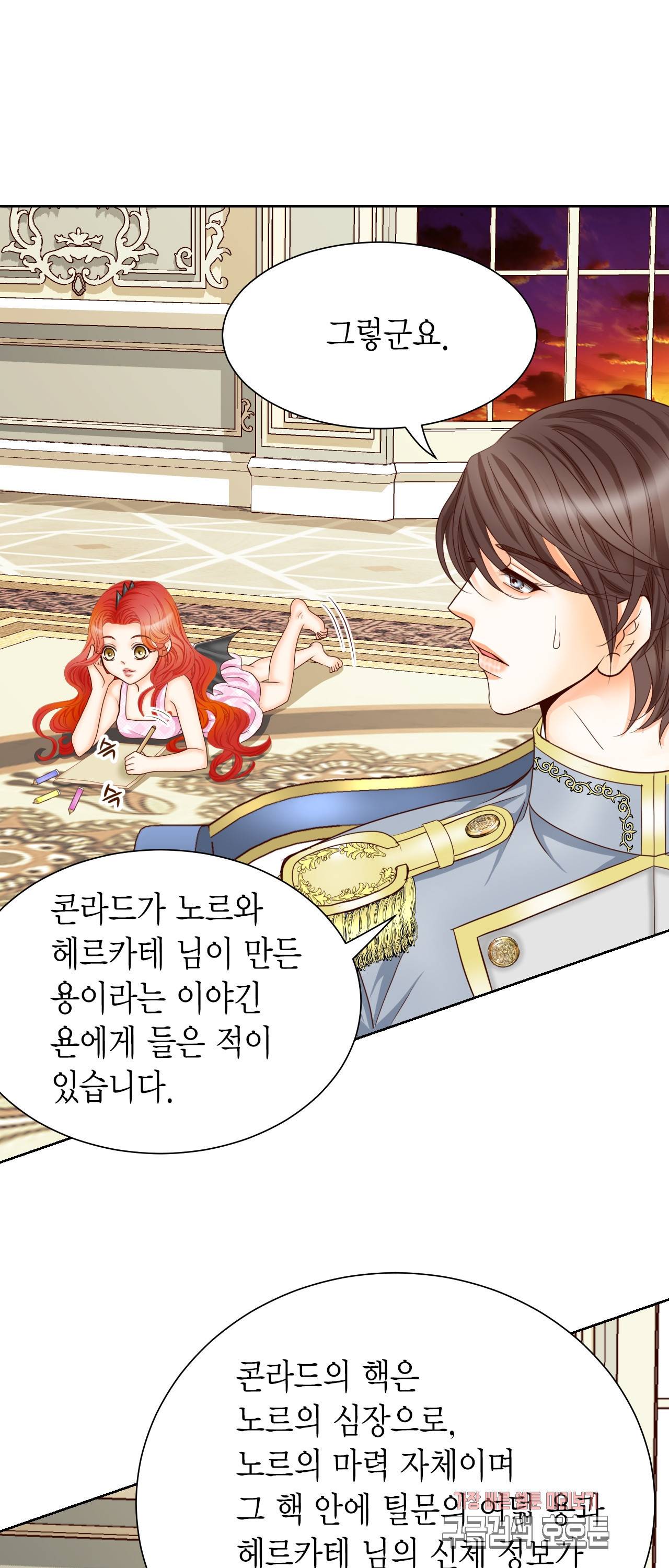 Conrad 콘라드 56화 8