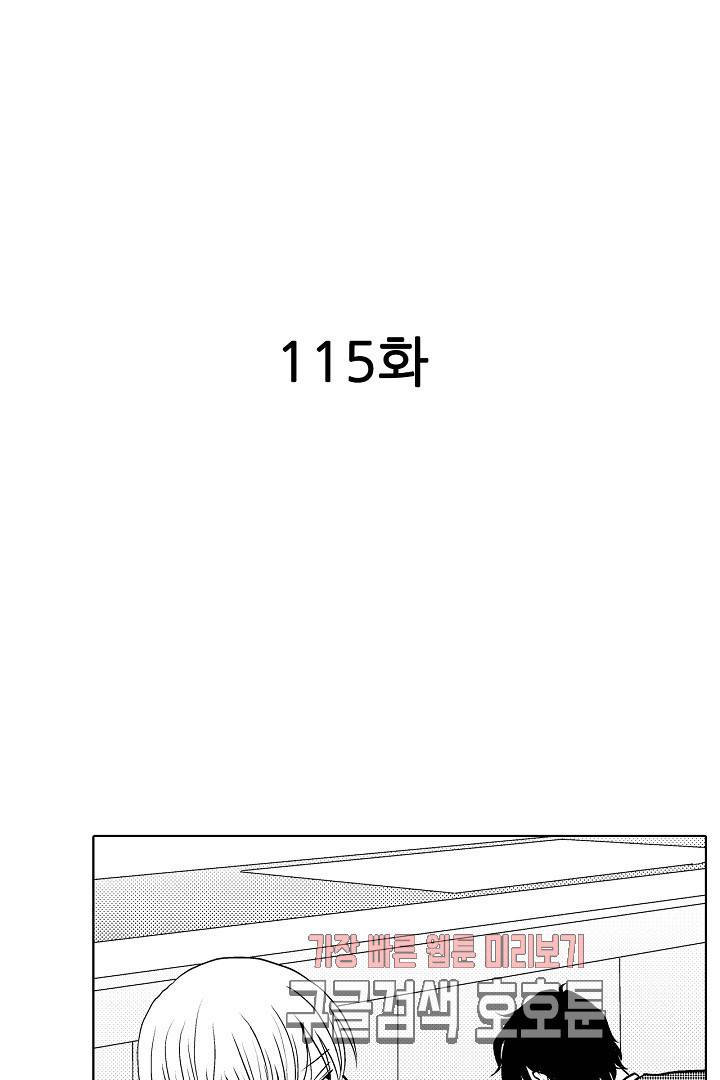 짐승 같은 아저씨를 감당할 수 있겠어 개정판 115화 2
