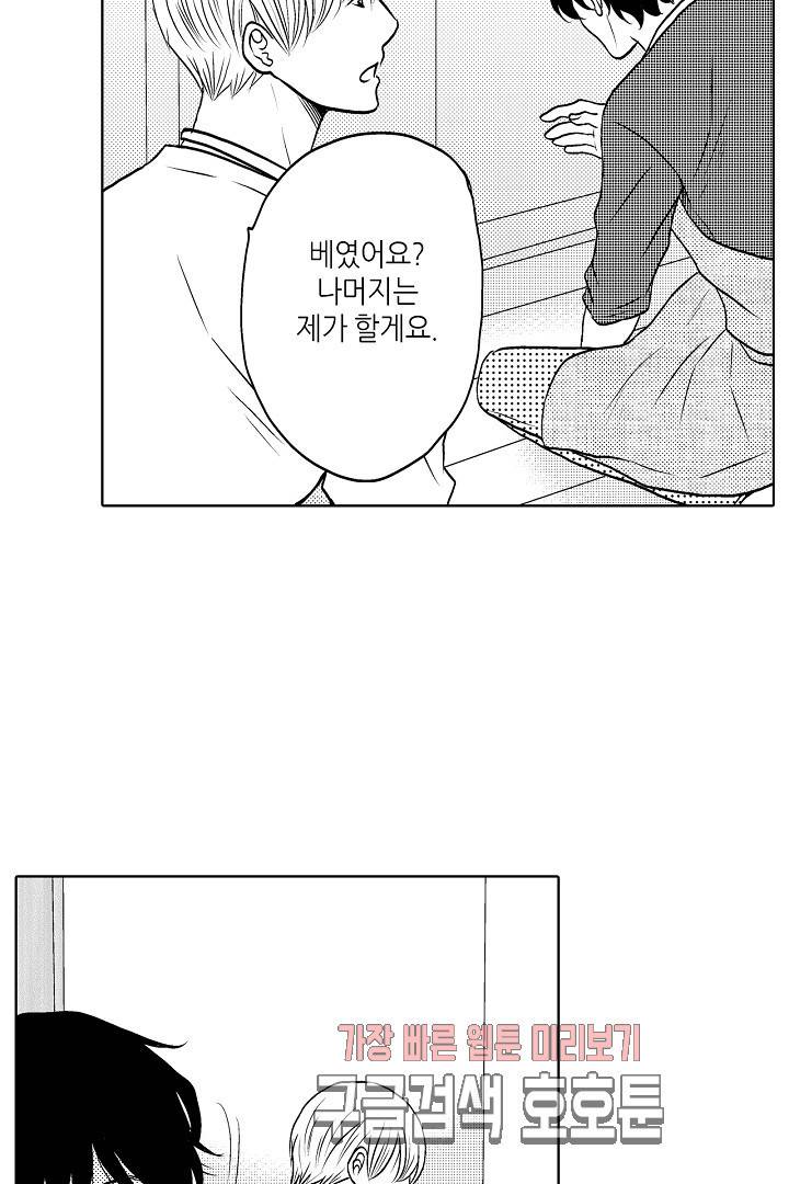 짐승 같은 아저씨를 감당할 수 있겠어 개정판 115화 3