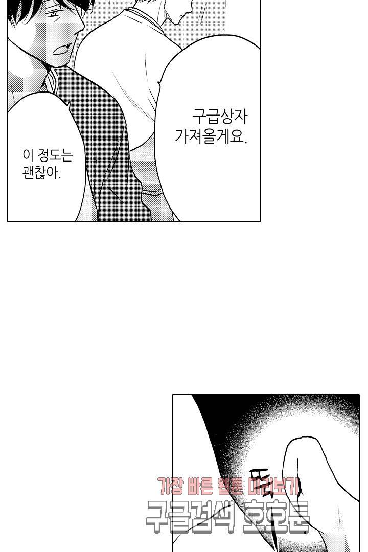 짐승 같은 아저씨를 감당할 수 있겠어 개정판 115화 4