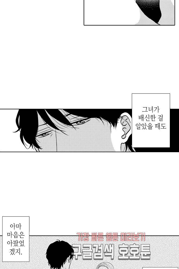 짐승 같은 아저씨를 감당할 수 있겠어 개정판 115화 5