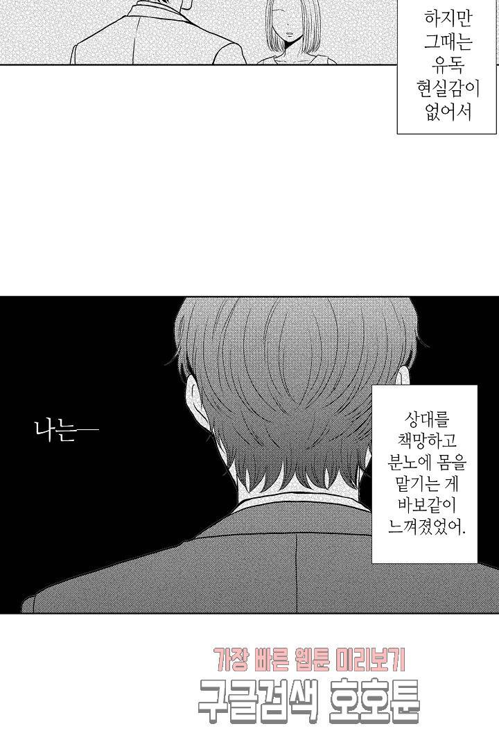 짐승 같은 아저씨를 감당할 수 있겠어 개정판 115화 6