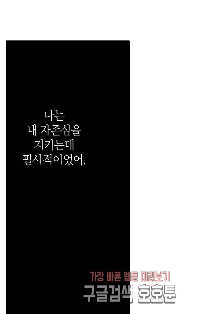 짐승 같은 아저씨를 감당할 수 있겠어 개정판 115화 7