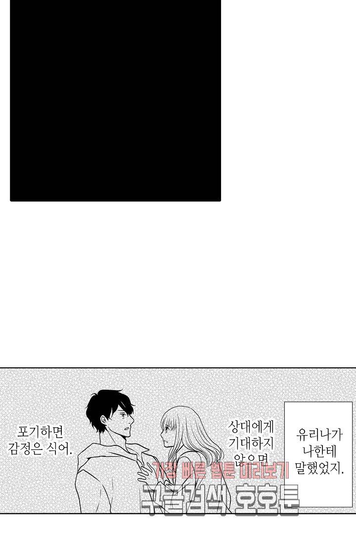짐승 같은 아저씨를 감당할 수 있겠어 개정판 115화 8