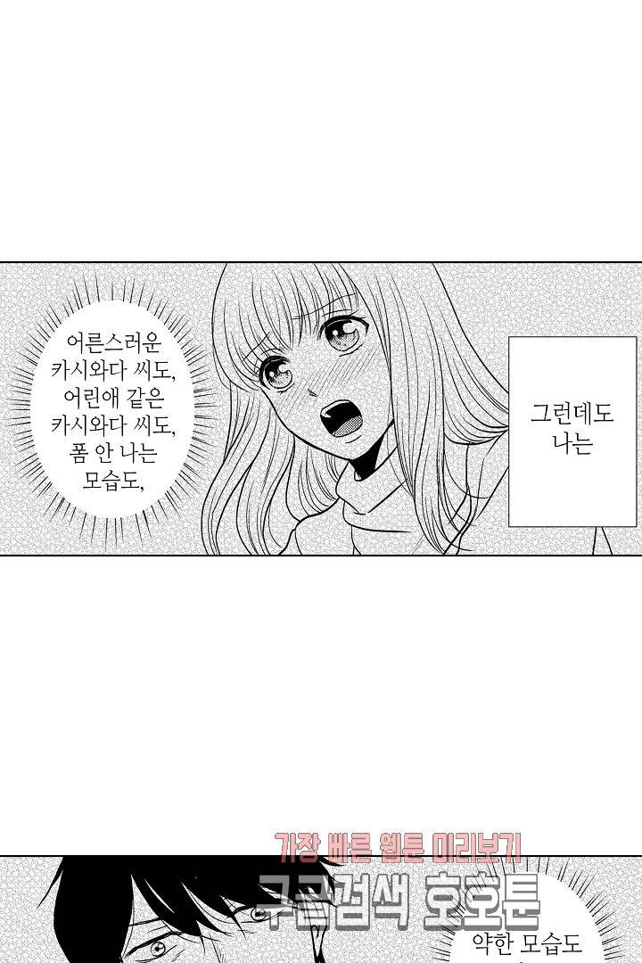 짐승 같은 아저씨를 감당할 수 있겠어 개정판 115화 9