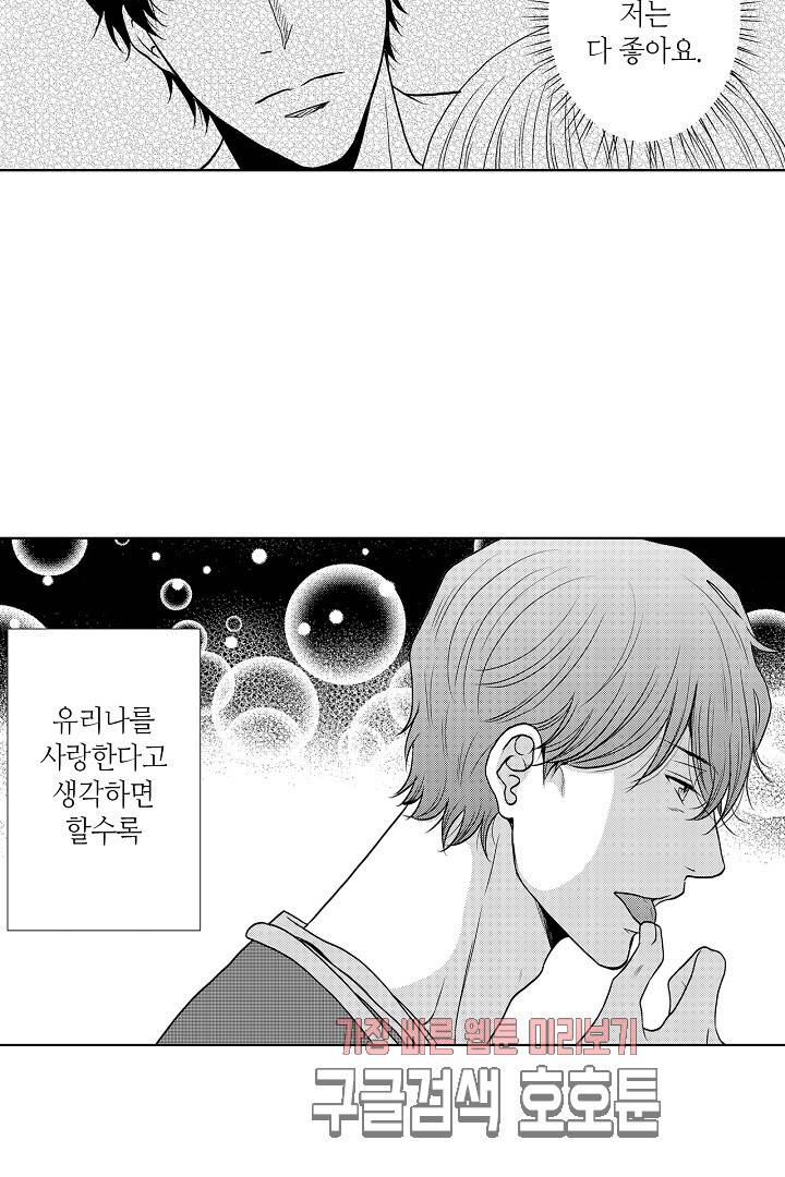 짐승 같은 아저씨를 감당할 수 있겠어 개정판 115화 10