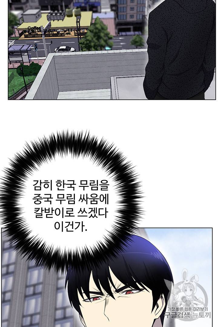 리버스 빌런 24화 6