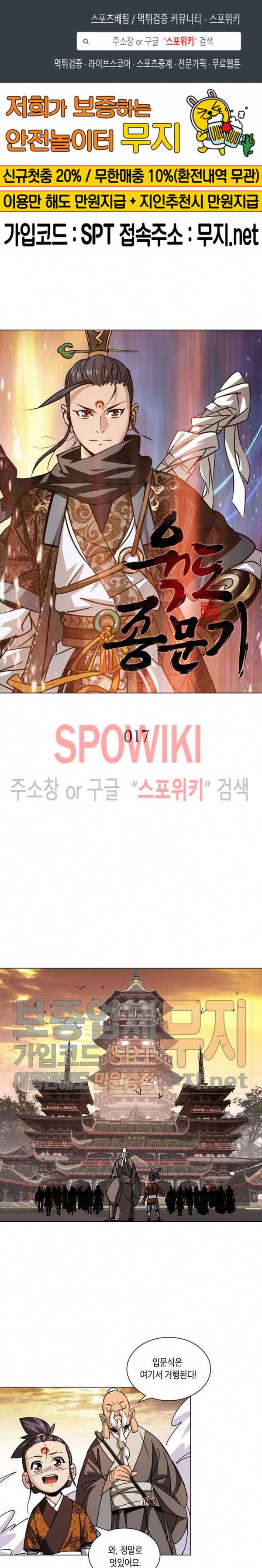 육도종문기 17화 1
