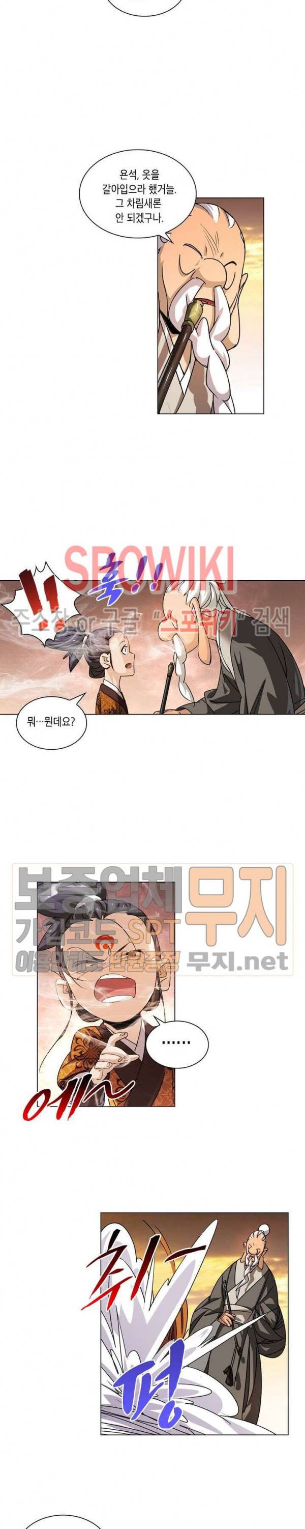 육도종문기 17화 2