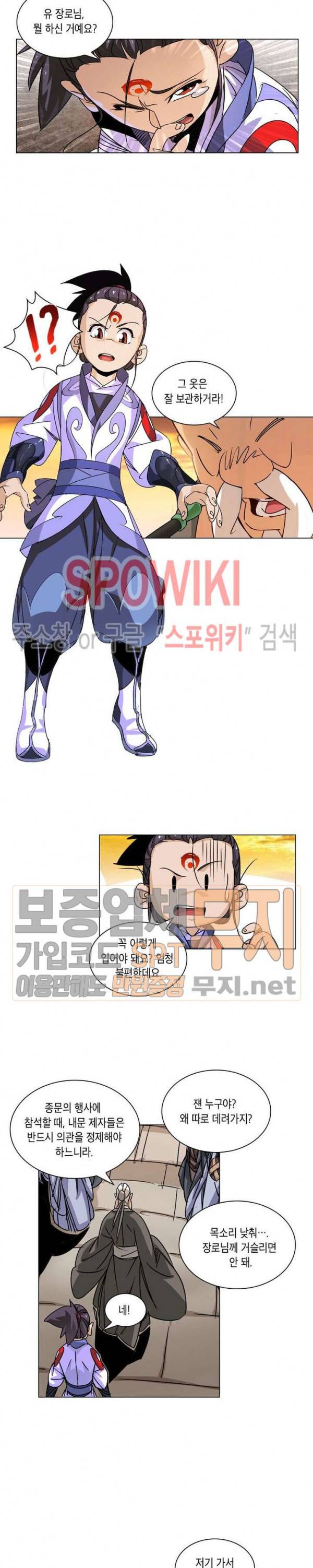 육도종문기 17화 3