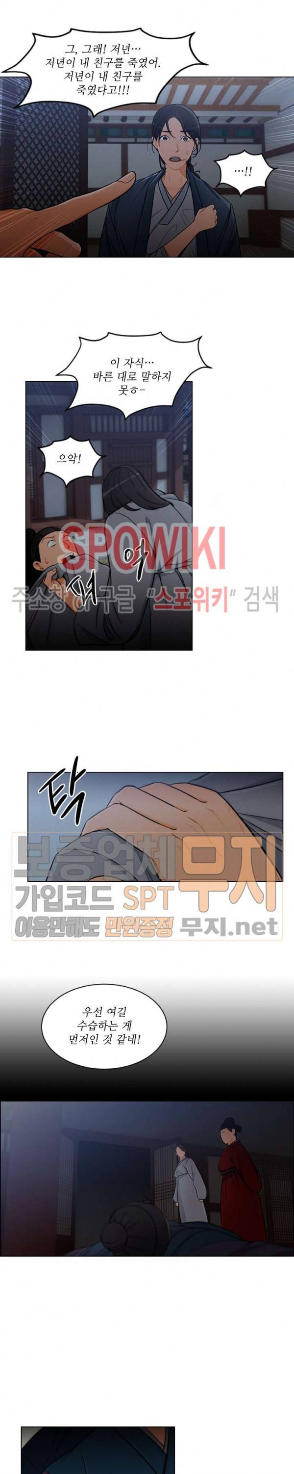 화류(花柳) 7화 2