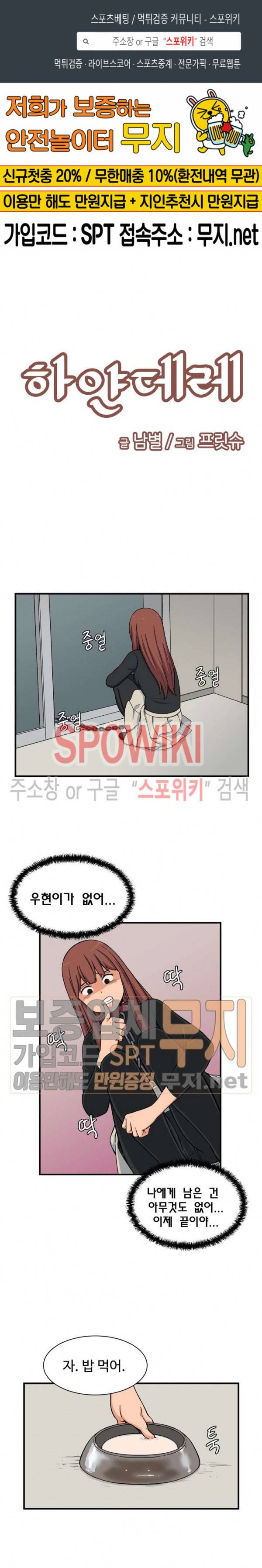 하얀데레 55화 1