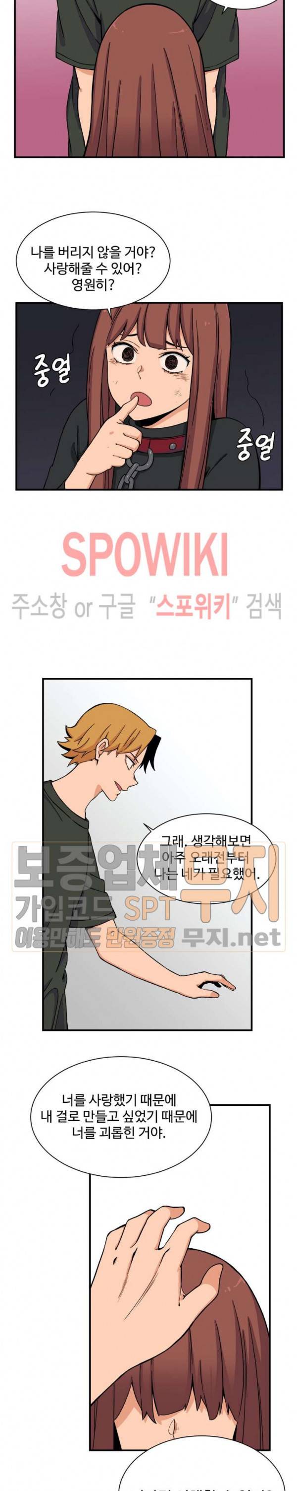 하얀데레 55화 3