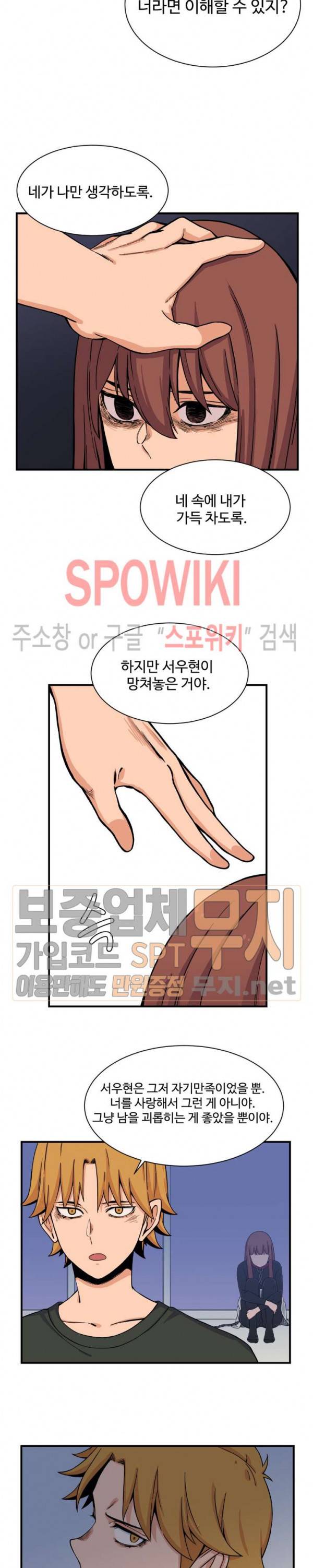하얀데레 55화 4