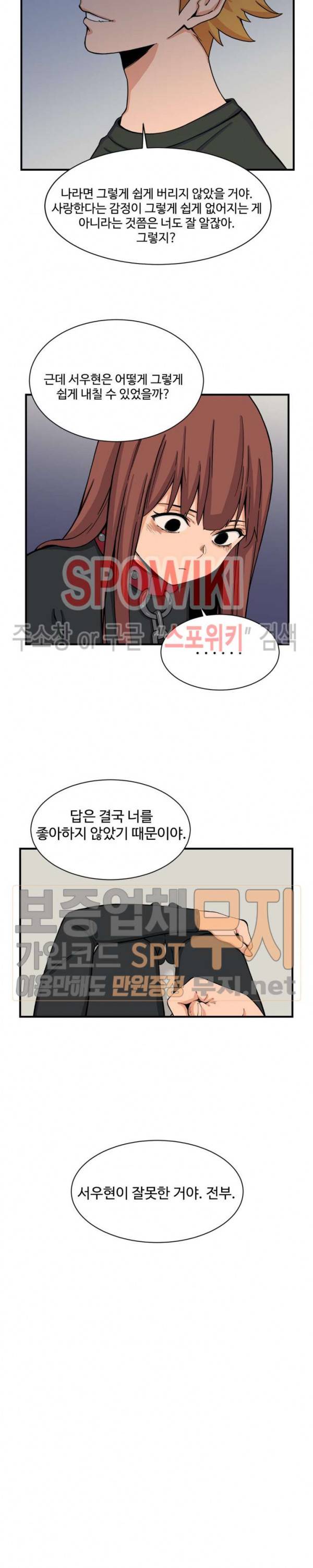 하얀데레 55화 5
