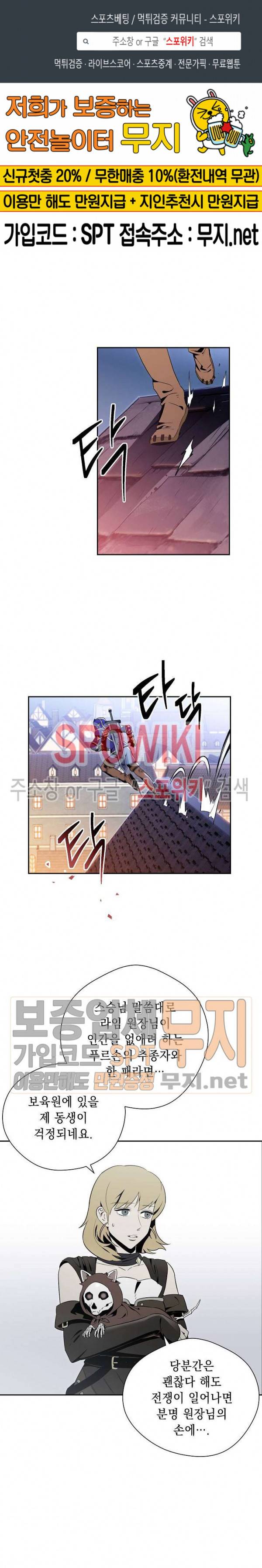 해골병사는 던전을 지키지 못했다 81화 1