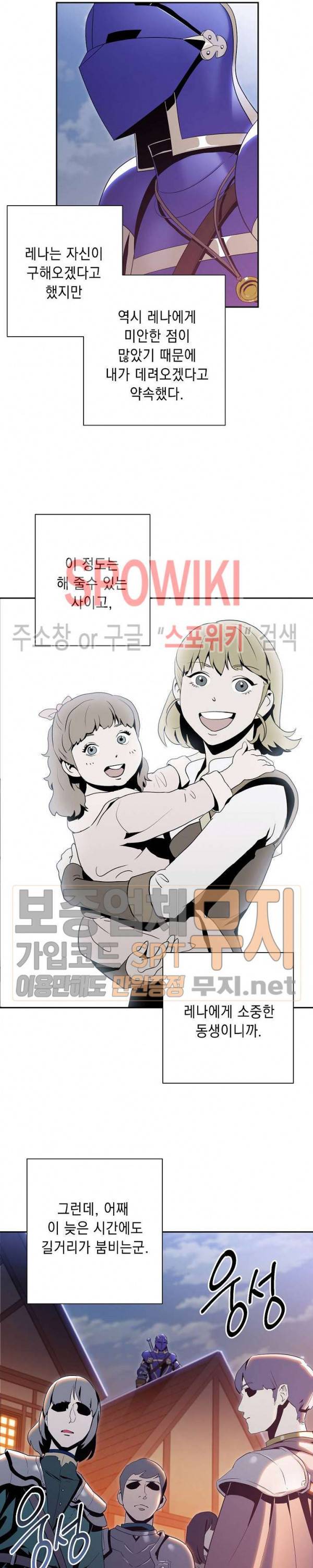 해골병사는 던전을 지키지 못했다 81화 2