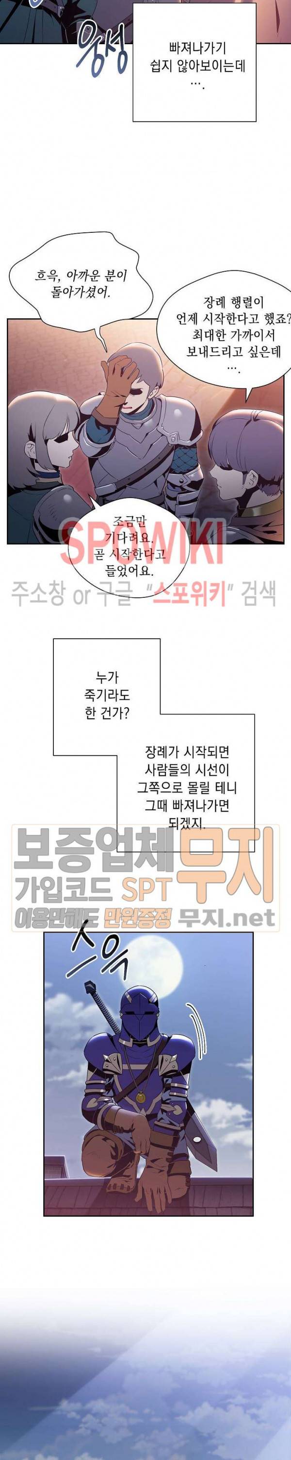 해골병사는 던전을 지키지 못했다 81화 3