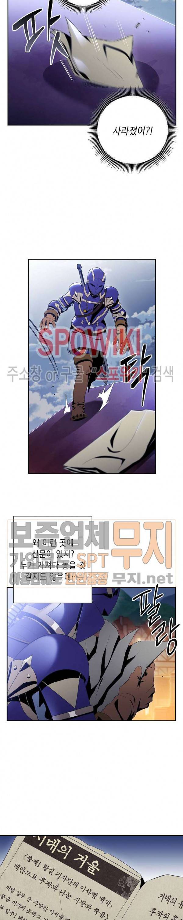 해골병사는 던전을 지키지 못했다 81화 6