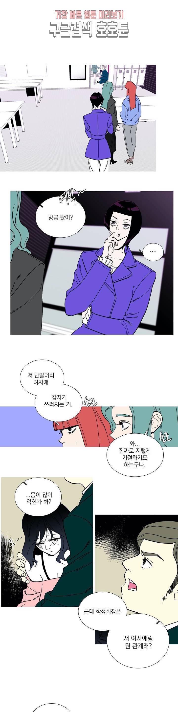 런웨이는 거짓말로 시작된다 57화 1