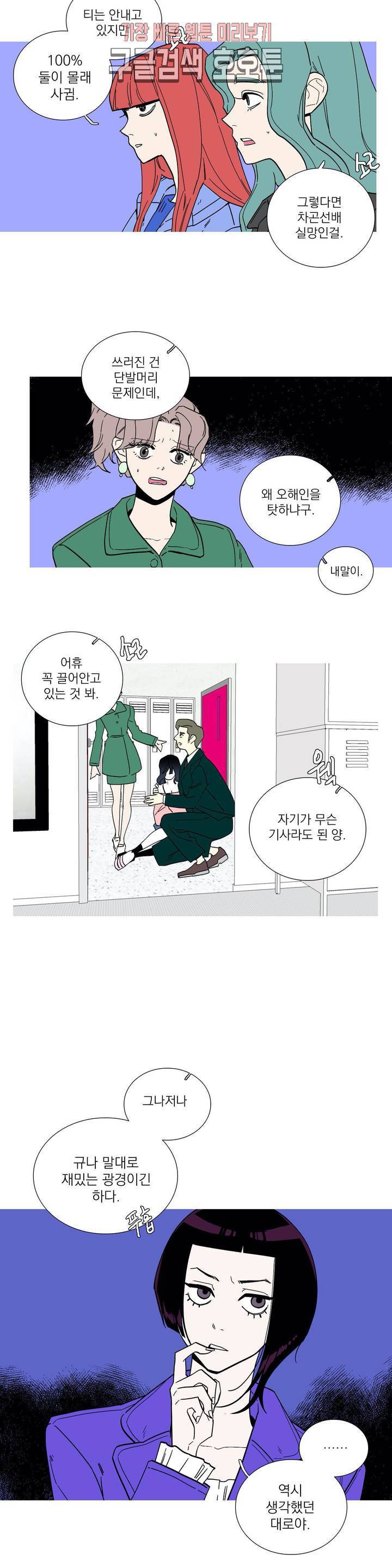런웨이는 거짓말로 시작된다 57화 2