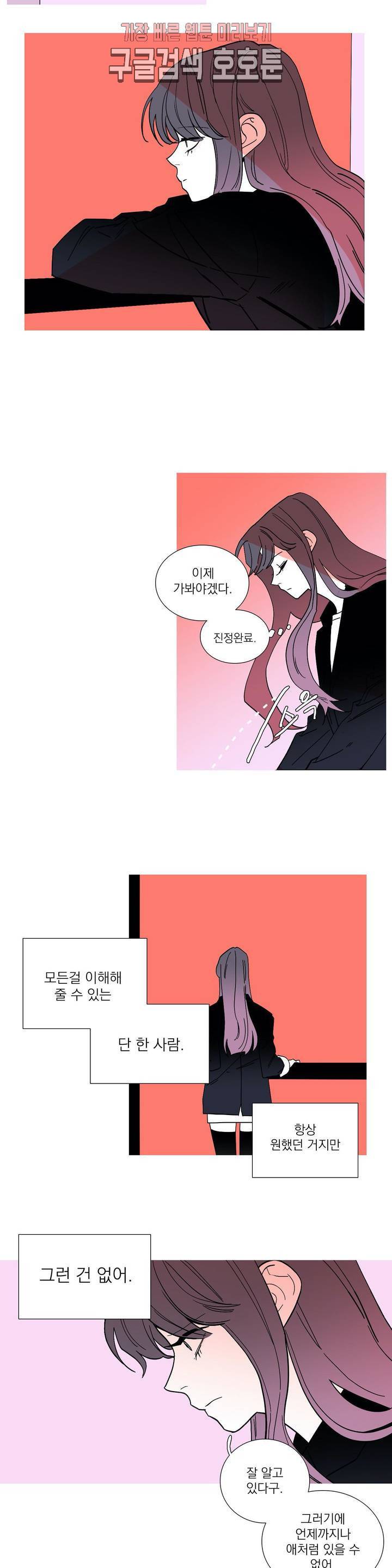 런웨이는 거짓말로 시작된다 57화 4